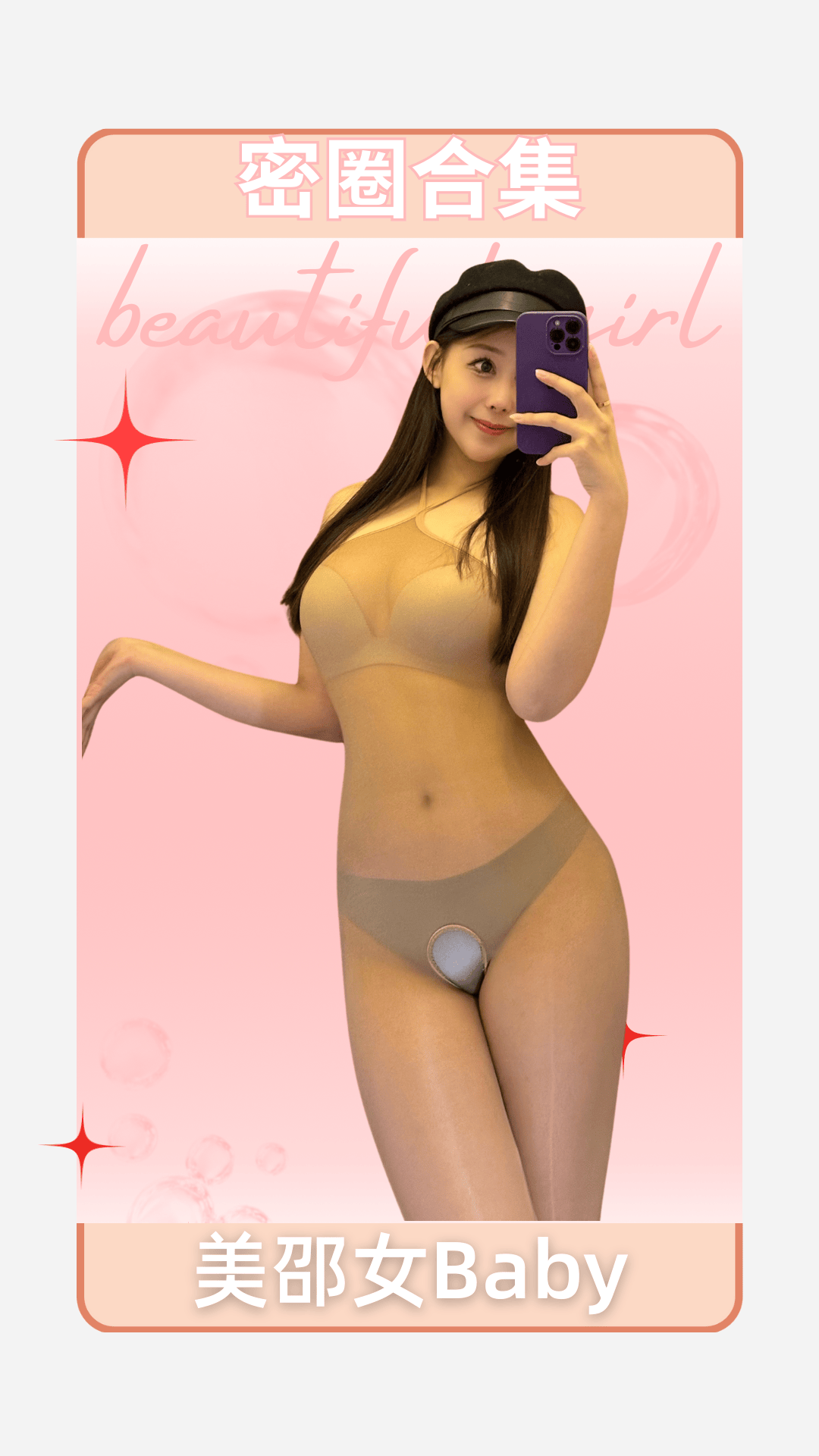 美邵女Baby – 微密圈全套合集作品＆视频