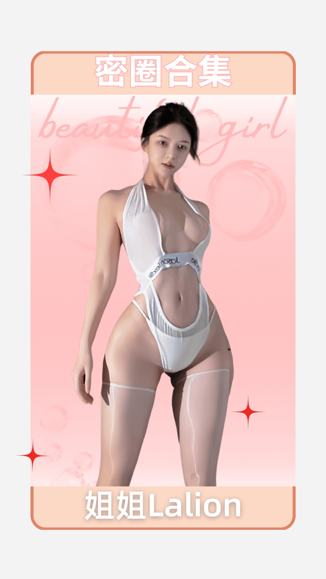 姐姐Lalion – 微密圈系列图片&视频