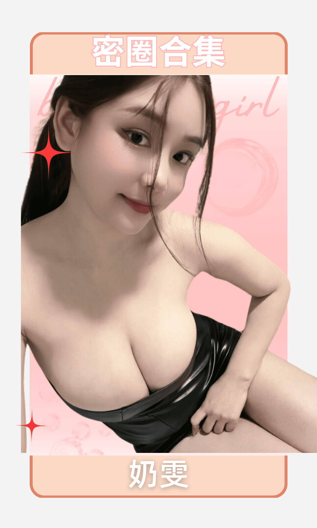 奶雯 – 微密圈全套合集作品